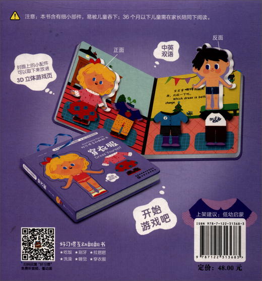 (仓发) 好习惯互动翻翻书：穿衣服（中英双语）/化学工业出版社/9787122313683 商品图2