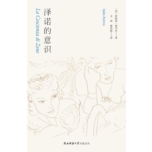 泽诺的意识 商品图2