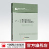重庆绿色发展若干重大问题研究 重庆、绿色发展、研究 9787513669573 商品缩略图0