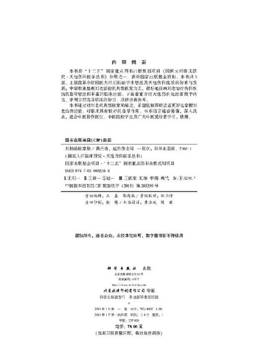 刘柏龄医案集/黄丹奇，赵长伟 商品图2