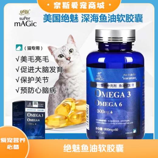 绝魅鱼油软胶囊 商品图0