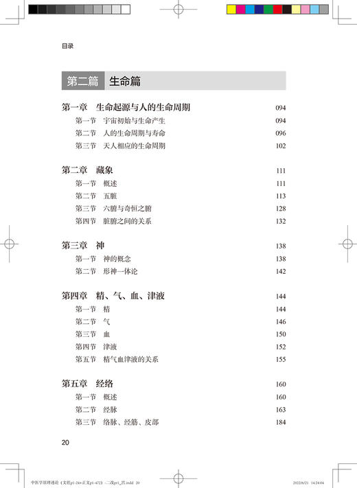 中医学原理通论 展示中医学发展史、中医药文化、核心观念、思想基础等 中医学书籍 胡镜清 主编9787117330084人民卫生出版社 商品图4