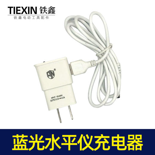 【货号02358】 蓝光水平仪充电器 充电插头数据线 圆头 商品图2