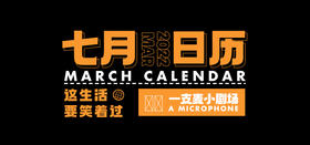 2022年7月演出日历