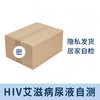 万泰生物 HIV艾滋病尿液自检 艾滋病检测试纸 商品缩略图5
