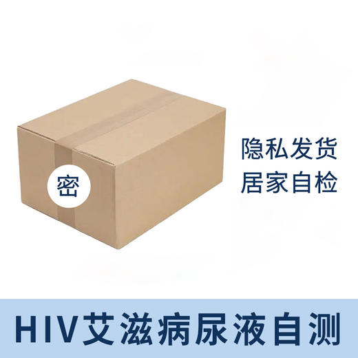万泰生物 HIV艾滋病尿液自检 艾滋病检测试纸 商品图5