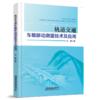 978-7-113-29048-1轨道交通车载移动测量技术及应用 商品缩略图0