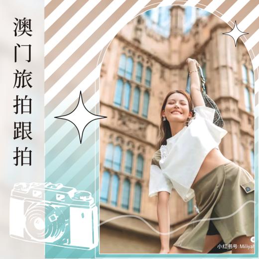 澳门旅拍 · 全天跟拍服务 商品图0