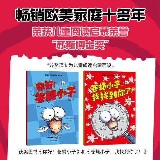 【中信书店】苍蝇小子爆笑桥梁书故事 20册/9册/全29册 3-8岁 泰德阿诺德著 荣获阅读启蒙大奖 苏斯博士奖 附赠爆笑音频故事 阅读乐趣 商品图3
