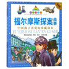 七彩童书坊：福尔摩斯探案故事 商品缩略图0