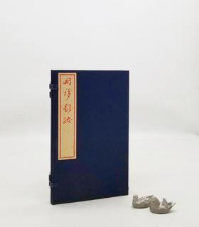 重点推荐：《匋誃题跋》，顾廷龙先生著，红印线装本，一函一册，27*15*1cm，特制手工连史纸刷印，沈树华大师亲刻），上海图书馆辑，艺古斋2019年刊行。原价980，售价348元。仅30册。

顾廷龙