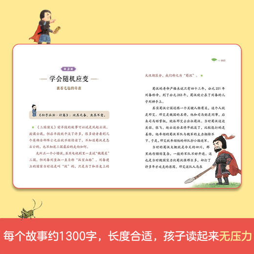 《我的趣味国学课》 商品图5