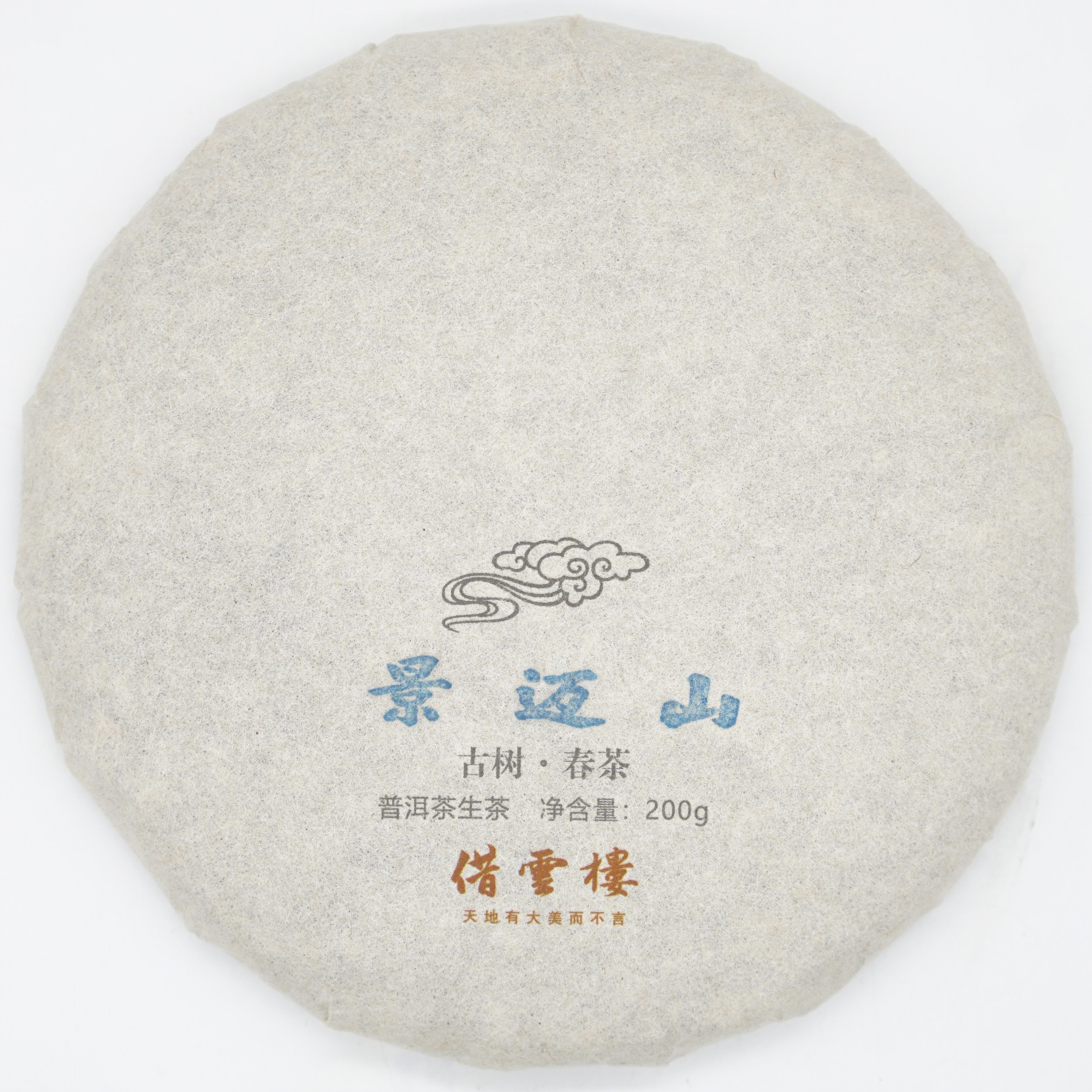 【景迈】2021古树春茶200g饼·普洱茶生茶