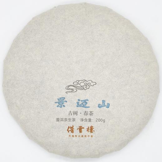 【景迈】2021古树春茶200g饼·普洱茶生茶 商品图0