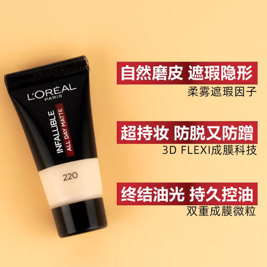 欧莱雅吸油棒粉底液小样120# 商品图4