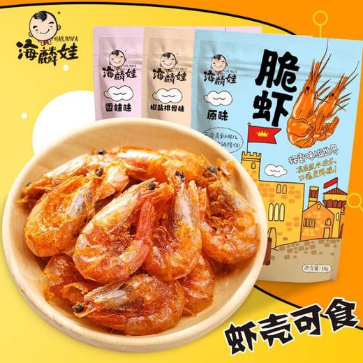 海麟娃脆虾即食烤对虾 干香辣虾台湾风味儿童孕妇无添加零食 商品图0