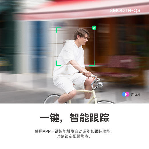 【智云】zhi yun 三轴手机稳定器vlog摄影神器手持智能防抖云台SMOOTH Q3 商品图6