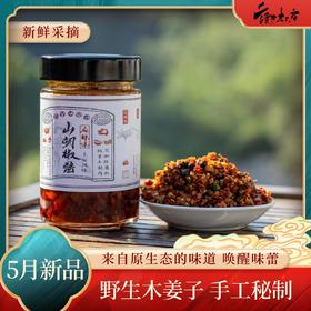 QXF麻辣山胡椒酱260克*2瓶