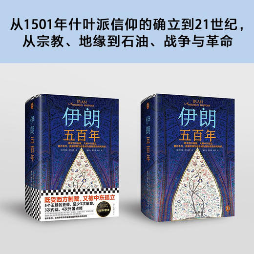伊朗五百年 阿巴斯·阿玛纳特 著 历史 商品图3