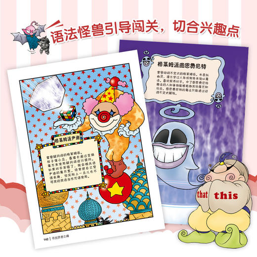 格莱姆森林英语语法历险记1 6-13岁 张荣俊 著 少儿英语 商品图3