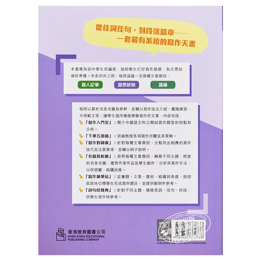 【中商原版】名篇佳句学写作 写景状物 (2019年版) 香港原版语文写作教辅书 商品图1