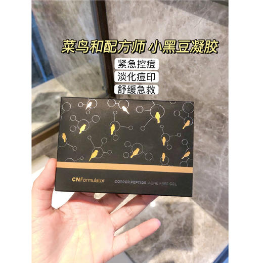 【清仓好价】菜鸟和配方师 蓝铜肽祛痘凝胶*16 商品图2