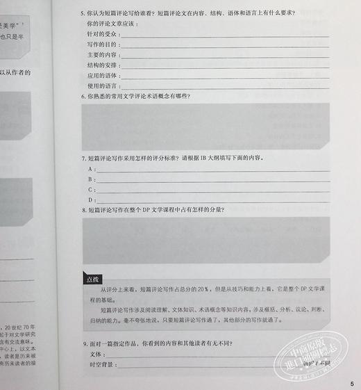 【中商原版】IBDP中文A文学课程短篇评论写作30课 上册 研习篇 简体 董宁  香港三联 港台原版 商品图5