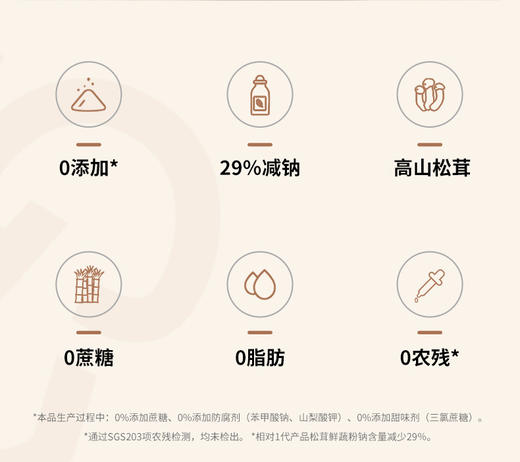 【清心湖】松鲜鲜松茸调味料90g袋装 厨房调味 天然无添加剂 商品图8