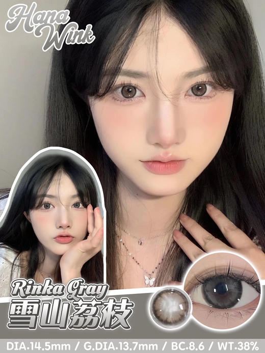 Rinka Gray 雪山荔枝 600—750度缺货 商品图0