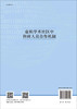 虚拟学术社区中科研人员合作机制 商品缩略图1