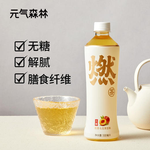 燃茶草莓茉莉乌龙茶饮料500ml 商品图1