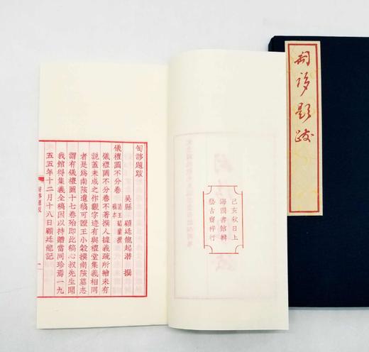 重点推荐：《匋誃题跋》，顾廷龙先生著，红印线装本，一函一册，27*15*1cm，特制手工连史纸刷印，沈树华大师亲刻），上海图书馆辑，艺古斋2019年刊行。原价980，售价348元。仅30册。

顾廷龙 商品图4