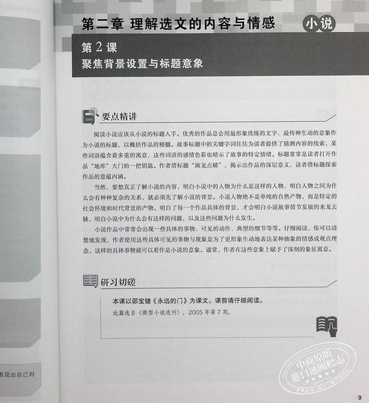 【中商原版】IBDP中文A文学课程短篇评论写作30课 上册 研习篇 简体 董宁  香港三联 港台原版 商品图7