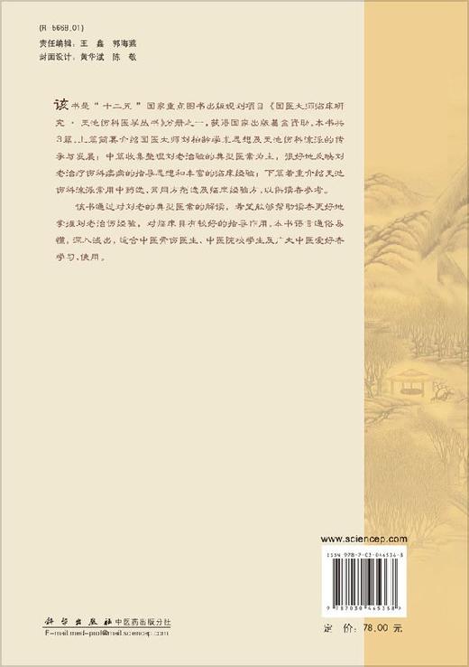 刘柏龄医案集/黄丹奇，赵长伟 商品图1