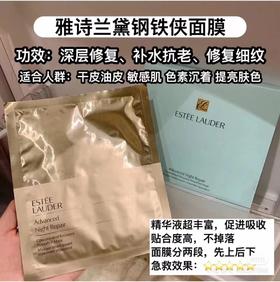 雅诗兰黛 密集修护肌透面膜 8片  r8rw010000-F