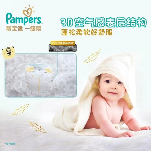一级帮宝适全系列（纸尿裤/拉拉裤） 商品图1