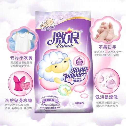 激浪薰衣草精油 香皂粉1. 6kg(仅限门店自提） 商品图1