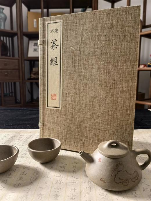 『开卷有益』《茶经》宋本线装书 商品图1