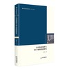 (仓发) 中国书籍学研丛刊— 中国戏曲地理与数字地图创建研究（精装）/中国书籍出版社/杜丽萍/9787506885041 商品缩略图0