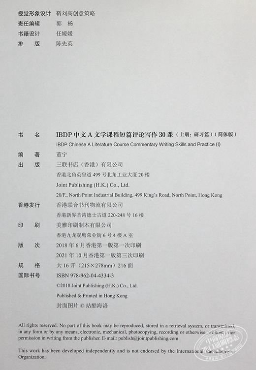 【中商原版】IBDP中文A文学课程短篇评论写作30课 上册 研习篇 简体 董宁  香港三联 港台原版 商品图8