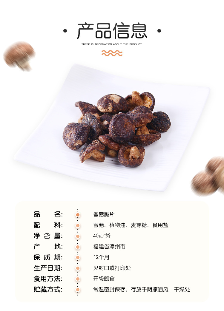 4-香菇脆片（袋装40g）_03
