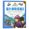 七彩童书坊：福尔摩斯探案故事 商品缩略图1