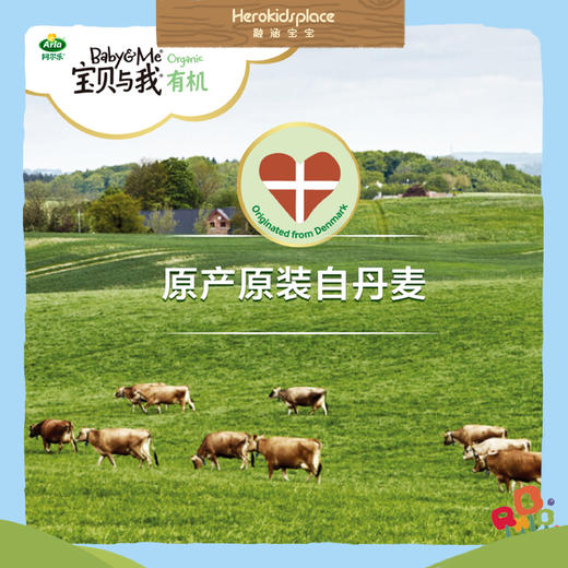 丹麦Arla宝贝与我有机奶粉二段29011 商品图2