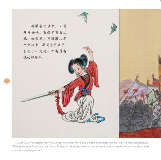 杨永青 中国故事绘 荀灌讨救兵（西语版） 商品图1