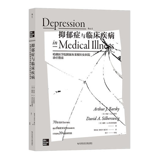 后浪正版 抑郁症与临床疾病 商品图7