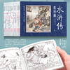 (仓发) 中国四大名著古典文学连环画：水浒传连环画（12册装）/成都地图出版社/[明]施耐庵/9787555714545 商品缩略图4