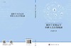虚拟学术社区中科研人员合作机制 商品缩略图2
