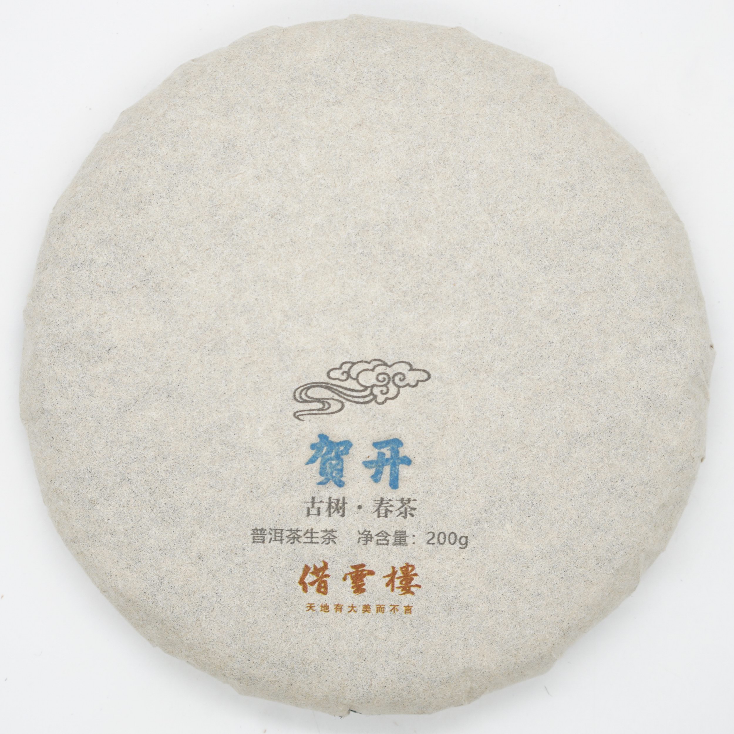 【贺开】2021古树春茶200g饼·普洱茶生茶