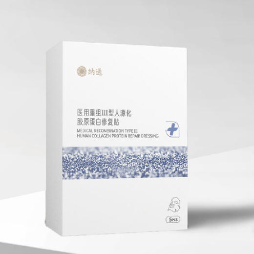 纳通医用重组胶原蛋白面部补水保湿修复膜 商品图2