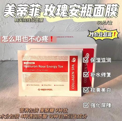 美蒂菲玫瑰蛋白面膜50片 商品图0
